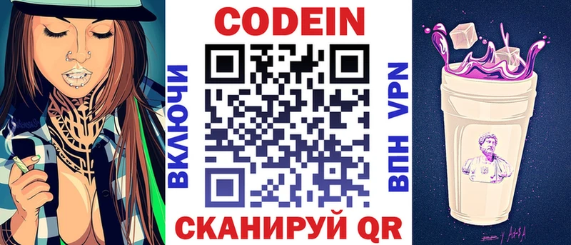 Кодеин напиток Lean (лин)  Бронницы 
